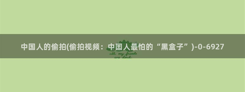 亚洲第一区偷拍