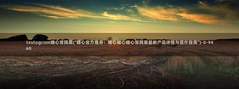 糖心vlog下