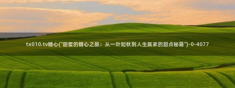 糖心.vlog下载