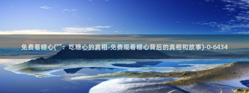 糖心五vlog