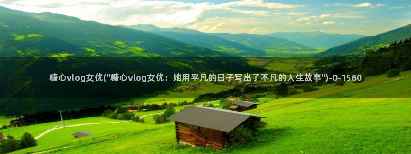 www.糖心.vlog