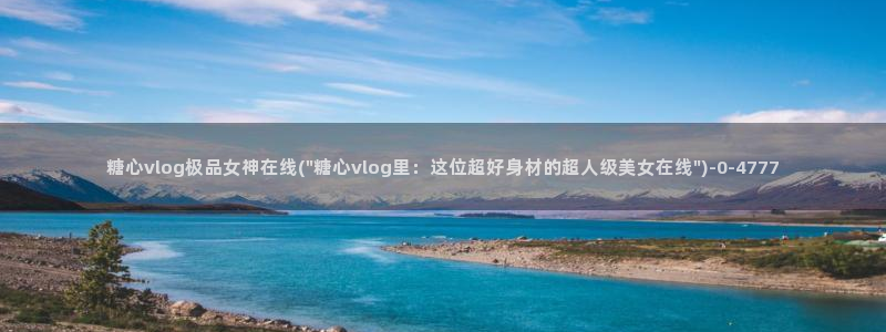 糖心的vlog