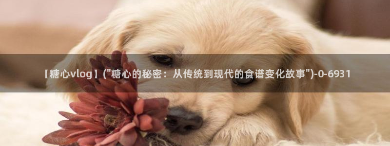 糖心vlog扣扣传媒粉色